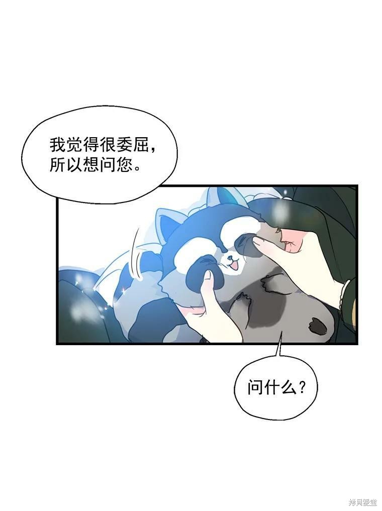 《漂亮陛下别杀我》漫画最新章节第20话免费下拉式在线观看章节第【67】张图片