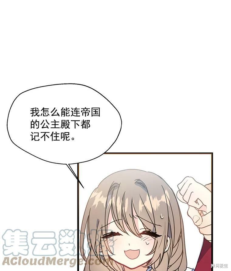 《漂亮陛下别杀我》漫画最新章节第3话免费下拉式在线观看章节第【27】张图片