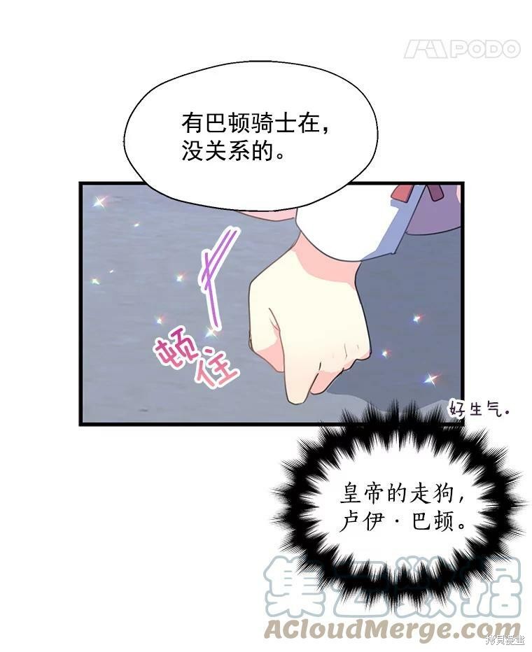 《漂亮陛下别杀我》漫画最新章节第17话免费下拉式在线观看章节第【33】张图片