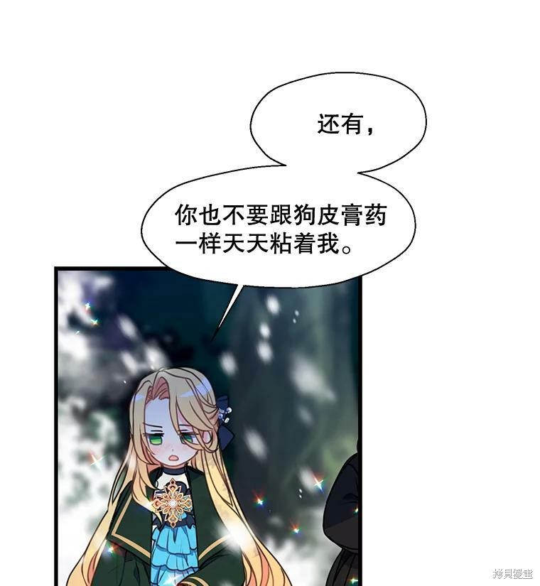 《漂亮陛下别杀我》漫画最新章节第21话免费下拉式在线观看章节第【8】张图片
