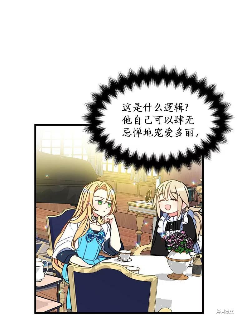 《漂亮陛下别杀我》漫画最新章节第21话免费下拉式在线观看章节第【3】张图片