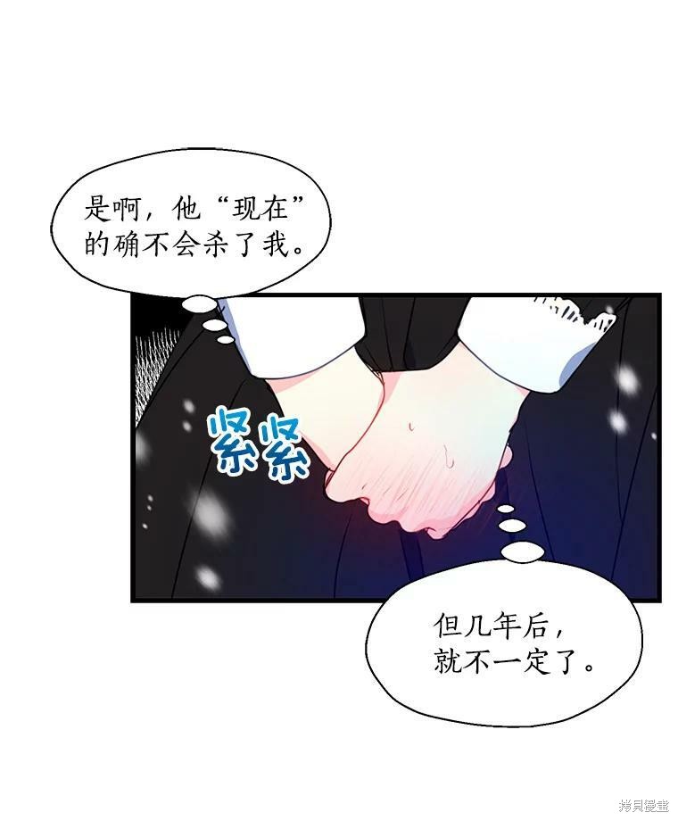 《漂亮陛下别杀我》漫画最新章节第21话免费下拉式在线观看章节第【38】张图片