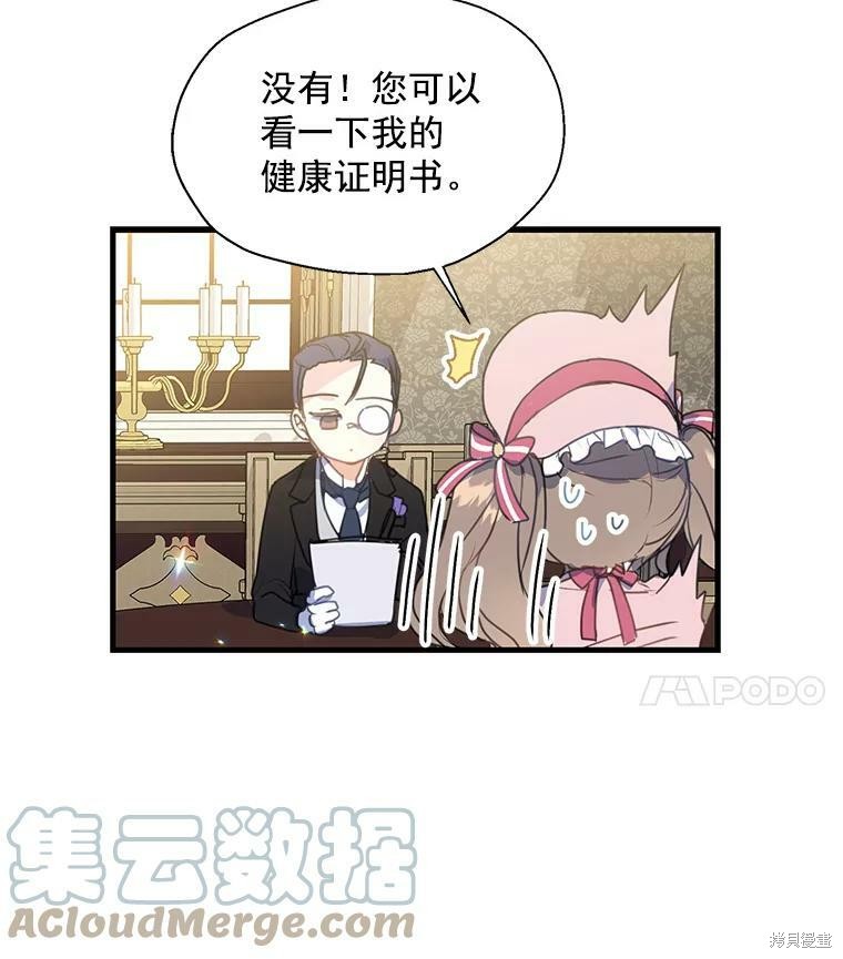 《漂亮陛下别杀我》漫画最新章节第14话免费下拉式在线观看章节第【4】张图片