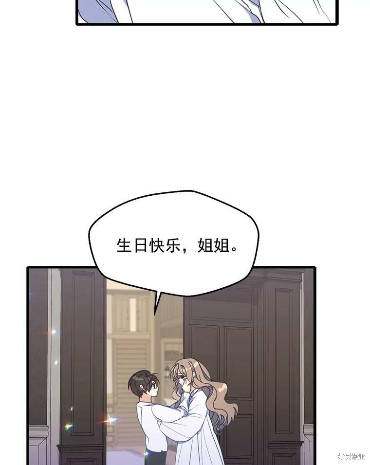 《漂亮陛下别杀我》漫画最新章节第2话免费下拉式在线观看章节第【31】张图片