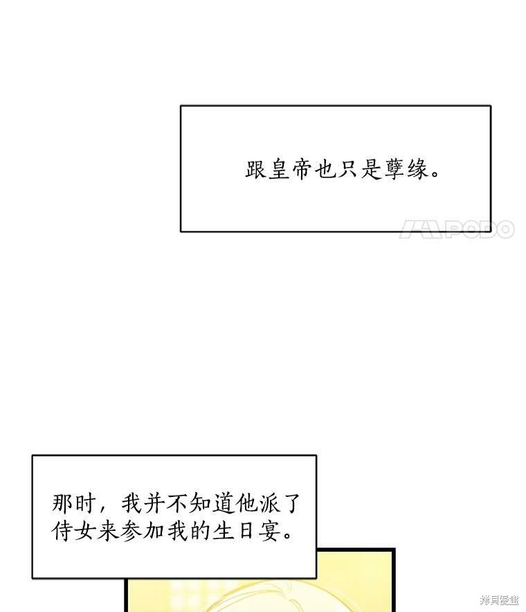 《漂亮陛下别杀我》漫画最新章节第6话免费下拉式在线观看章节第【35】张图片