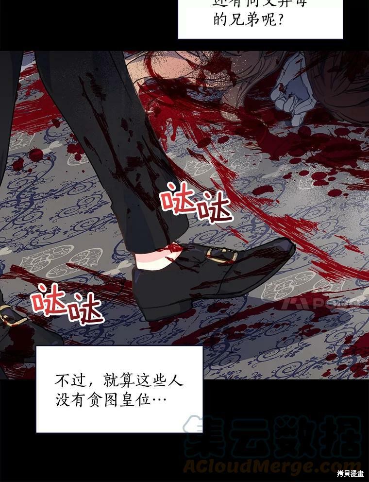 《漂亮陛下别杀我》漫画最新章节第9话免费下拉式在线观看章节第【36】张图片