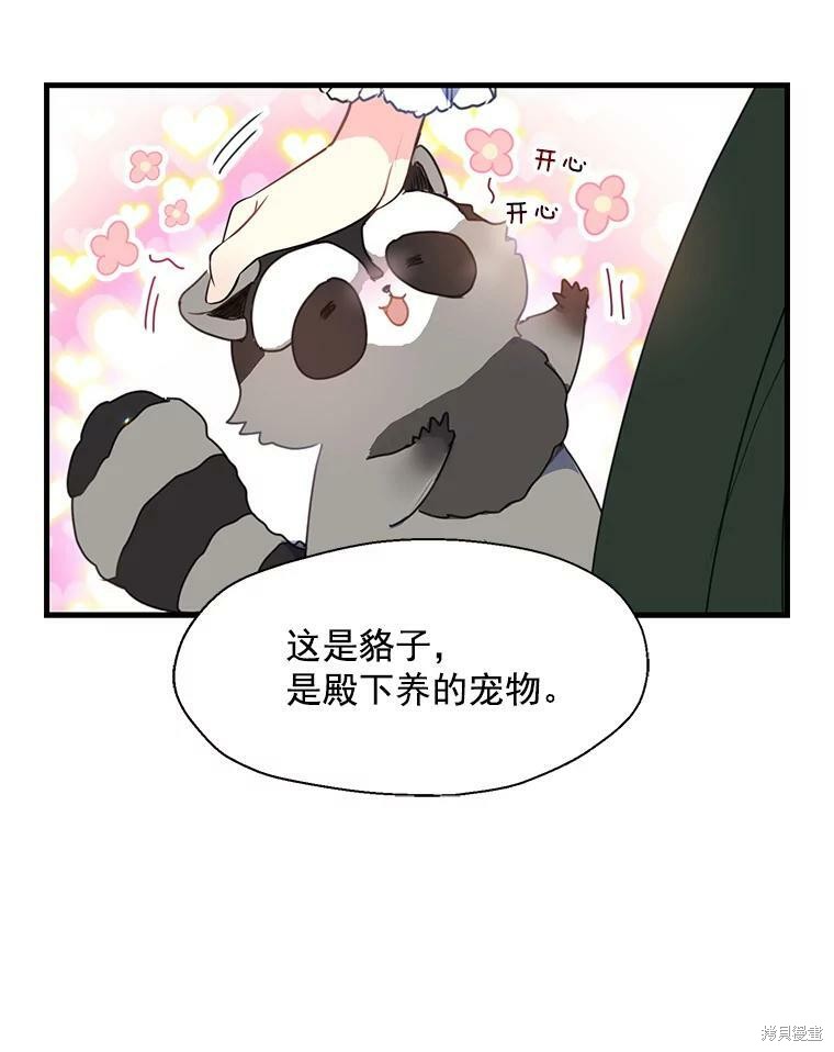 《漂亮陛下别杀我》漫画最新章节第20话免费下拉式在线观看章节第【16】张图片