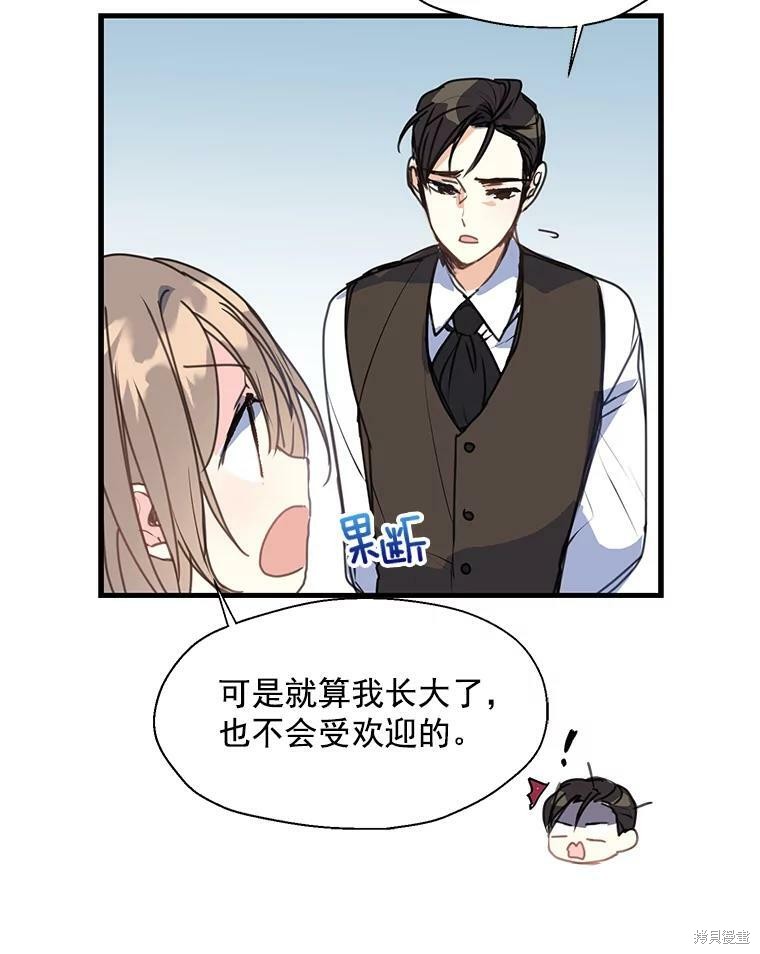 《漂亮陛下别杀我》漫画最新章节第10话免费下拉式在线观看章节第【6】张图片