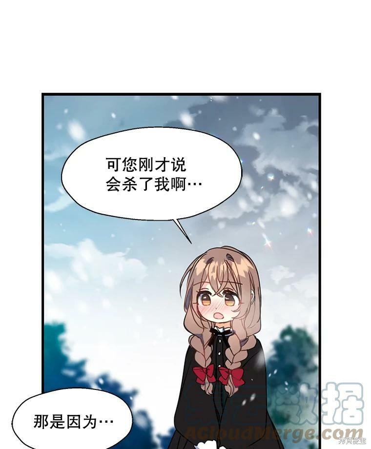 《漂亮陛下别杀我》漫画最新章节第21话免费下拉式在线观看章节第【39】张图片