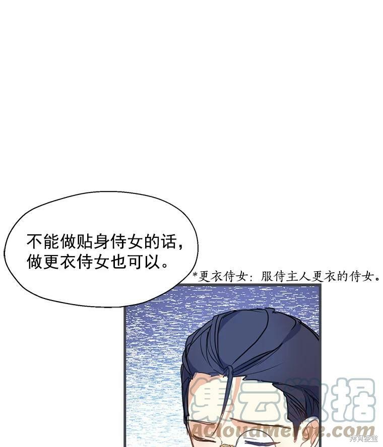 《漂亮陛下别杀我》漫画最新章节第14话免费下拉式在线观看章节第【10】张图片