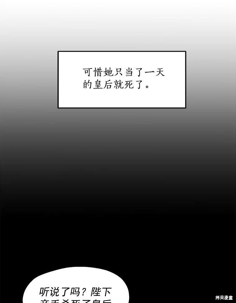 《漂亮陛下别杀我》漫画最新章节第5话免费下拉式在线观看章节第【56】张图片