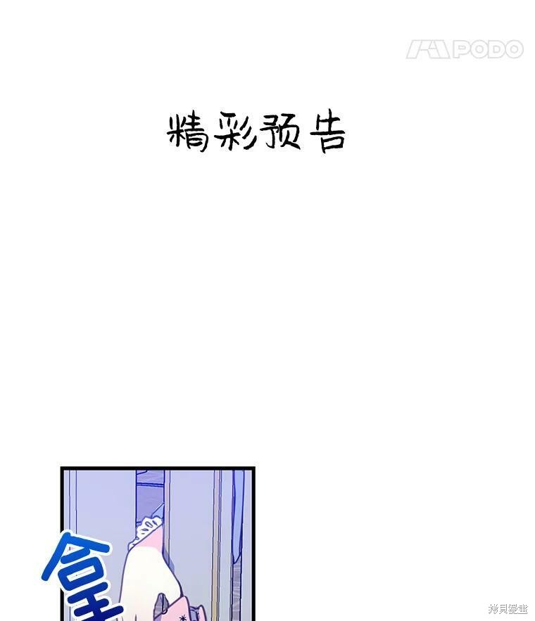 《漂亮陛下别杀我》漫画最新章节第7话免费下拉式在线观看章节第【73】张图片