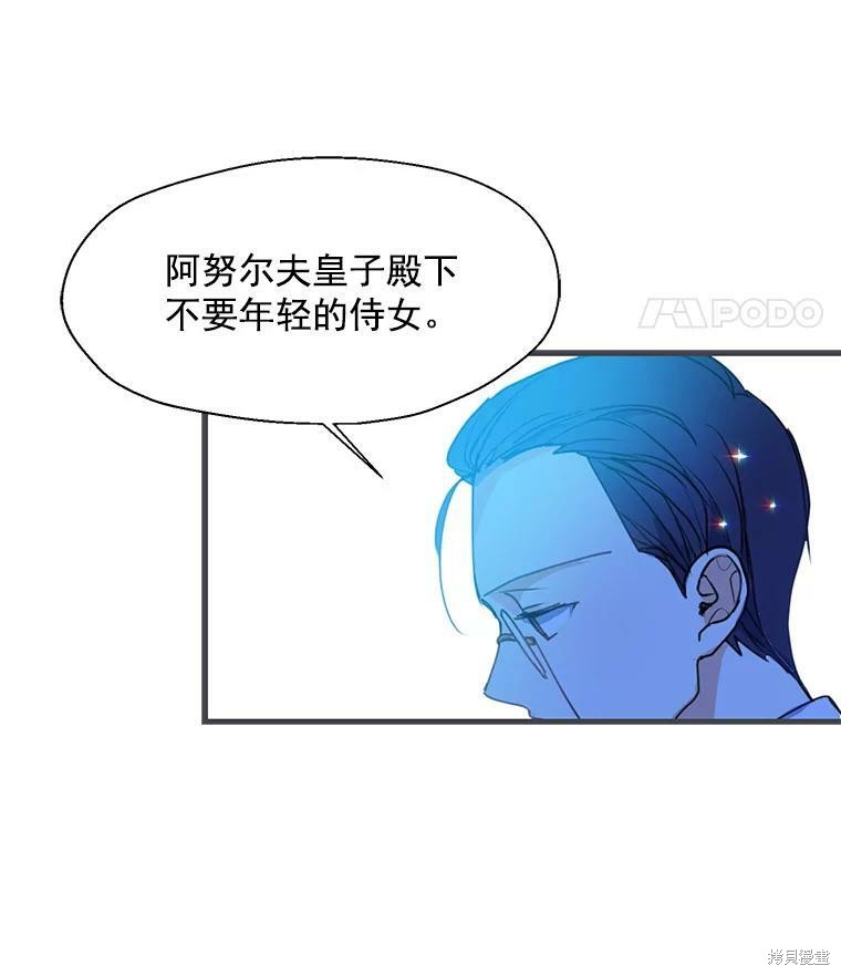 《漂亮陛下别杀我》漫画最新章节第14话免费下拉式在线观看章节第【15】张图片