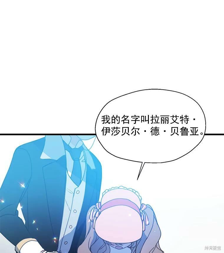 《漂亮陛下别杀我》漫画最新章节第14话免费下拉式在线观看章节第【53】张图片