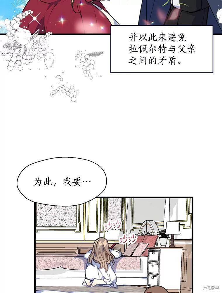 《漂亮陛下别杀我》漫画最新章节第9话免费下拉式在线观看章节第【47】张图片