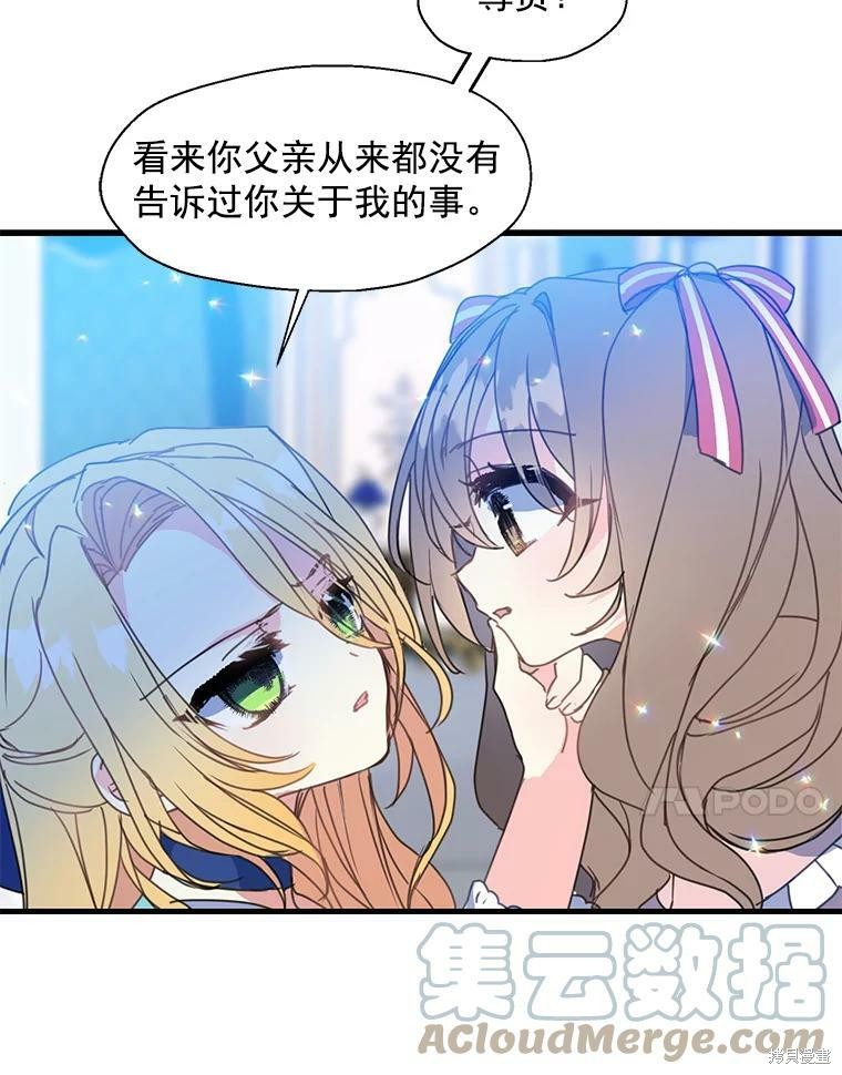 《漂亮陛下别杀我》漫画最新章节第16话免费下拉式在线观看章节第【69】张图片