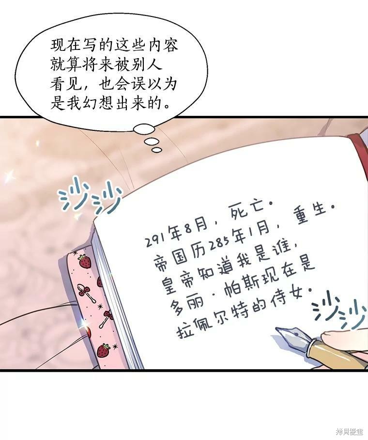 《漂亮陛下别杀我》漫画最新章节第9话免费下拉式在线观看章节第【19】张图片