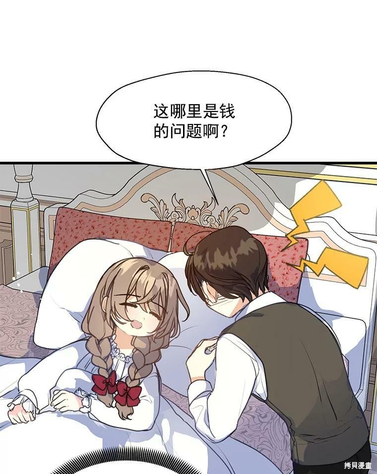 《漂亮陛下别杀我》漫画最新章节第7话免费下拉式在线观看章节第【61】张图片