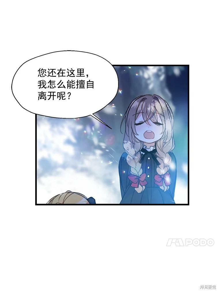 《漂亮陛下别杀我》漫画最新章节第20话免费下拉式在线观看章节第【62】张图片