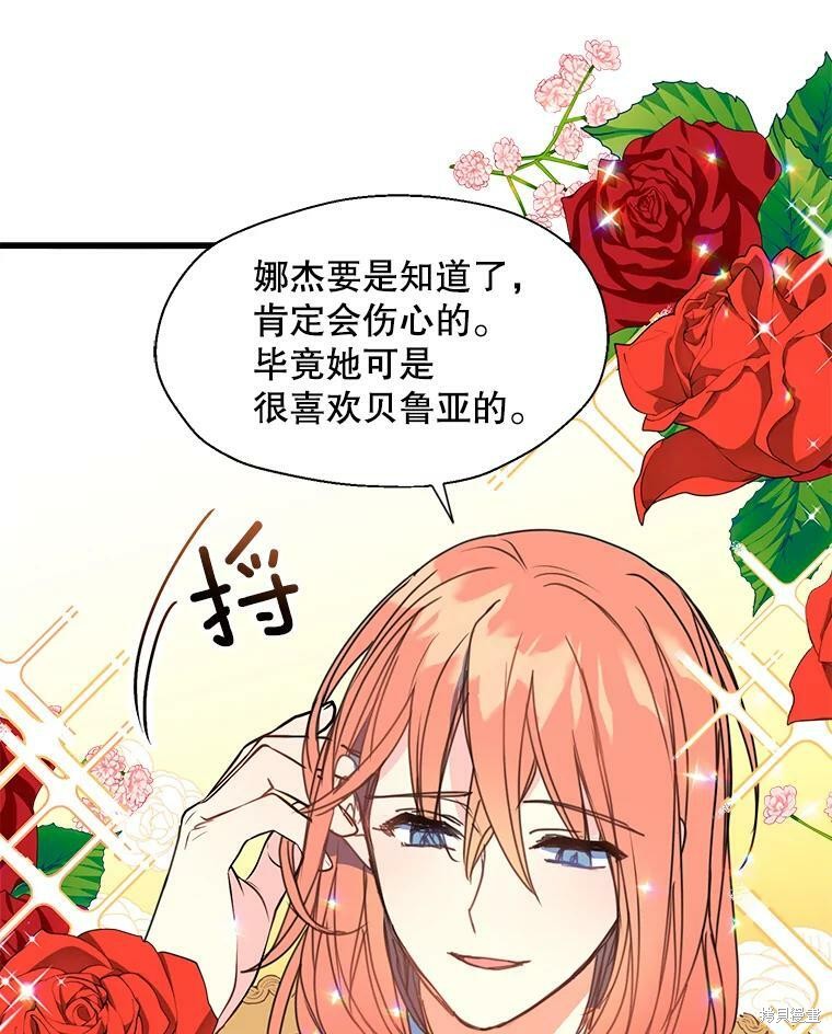 《漂亮陛下别杀我》漫画最新章节第21话免费下拉式在线观看章节第【58】张图片
