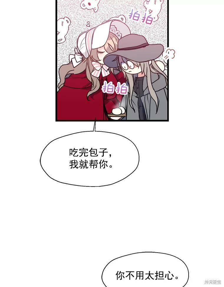 《漂亮陛下别杀我》漫画最新章节第11话免费下拉式在线观看章节第【52】张图片