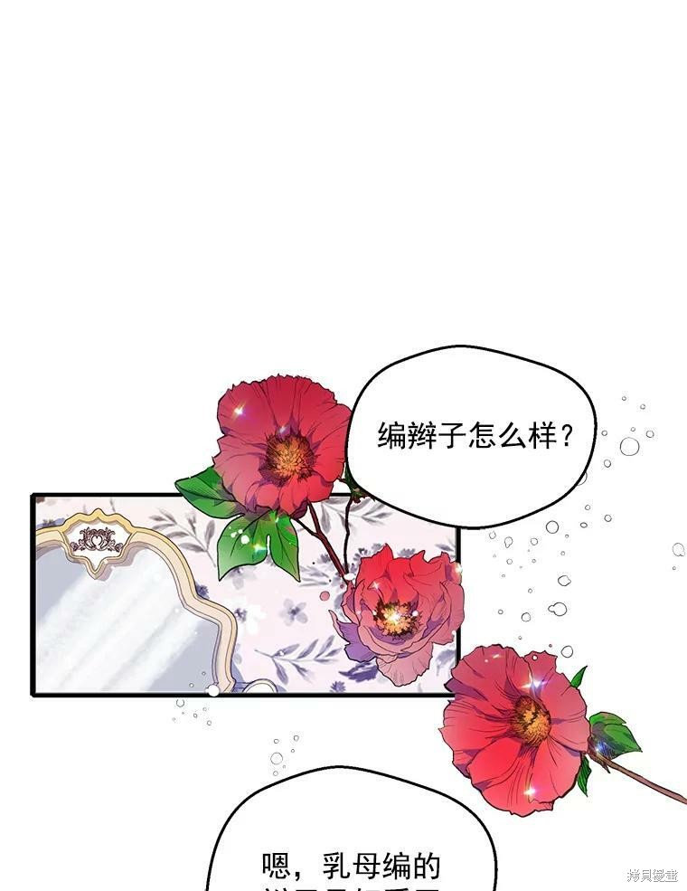 《漂亮陛下别杀我》漫画最新章节第2话免费下拉式在线观看章节第【43】张图片