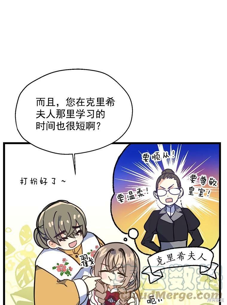 《漂亮陛下别杀我》漫画最新章节第3话免费下拉式在线观看章节第【30】张图片