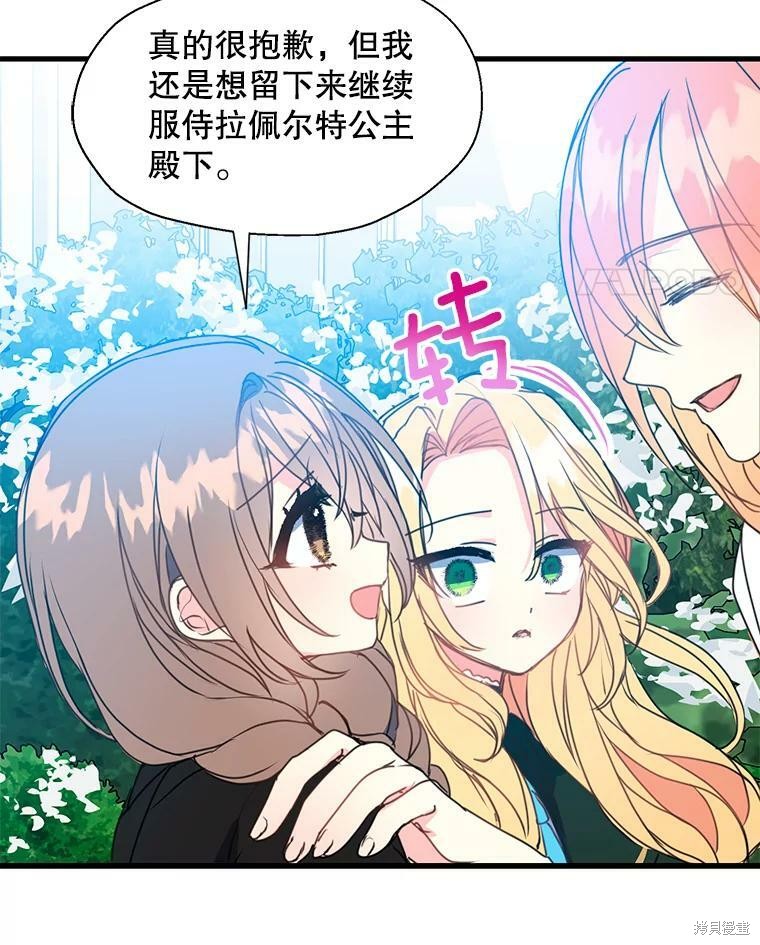 《漂亮陛下别杀我》漫画最新章节第21话免费下拉式在线观看章节第【61】张图片