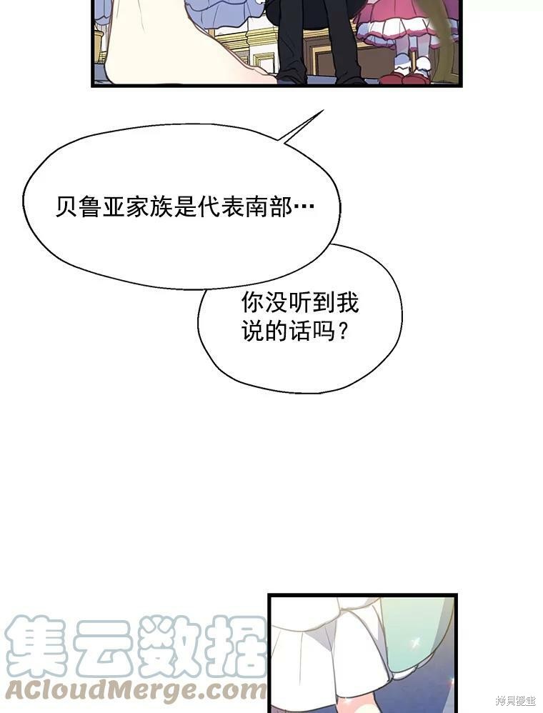 《漂亮陛下别杀我》漫画最新章节第14话免费下拉式在线观看章节第【60】张图片