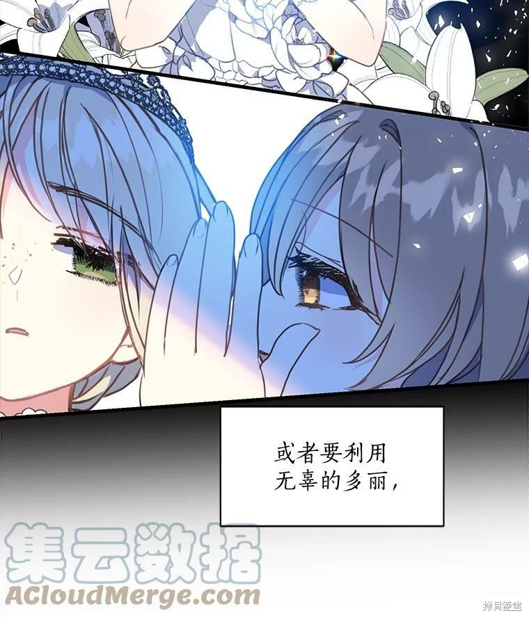 《漂亮陛下别杀我》漫画最新章节第16话免费下拉式在线观看章节第【39】张图片