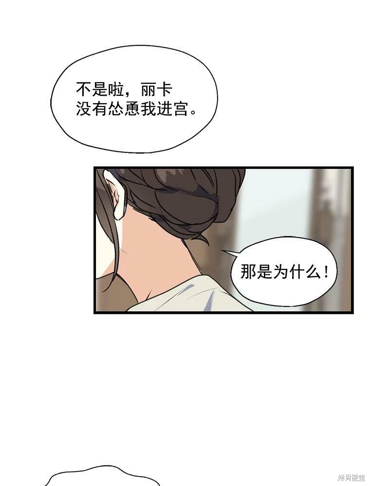 《漂亮陛下别杀我》漫画最新章节第9话免费下拉式在线观看章节第【59】张图片