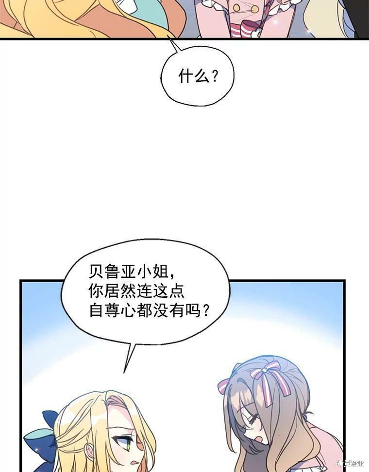 《漂亮陛下别杀我》漫画最新章节第16话免费下拉式在线观看章节第【67】张图片