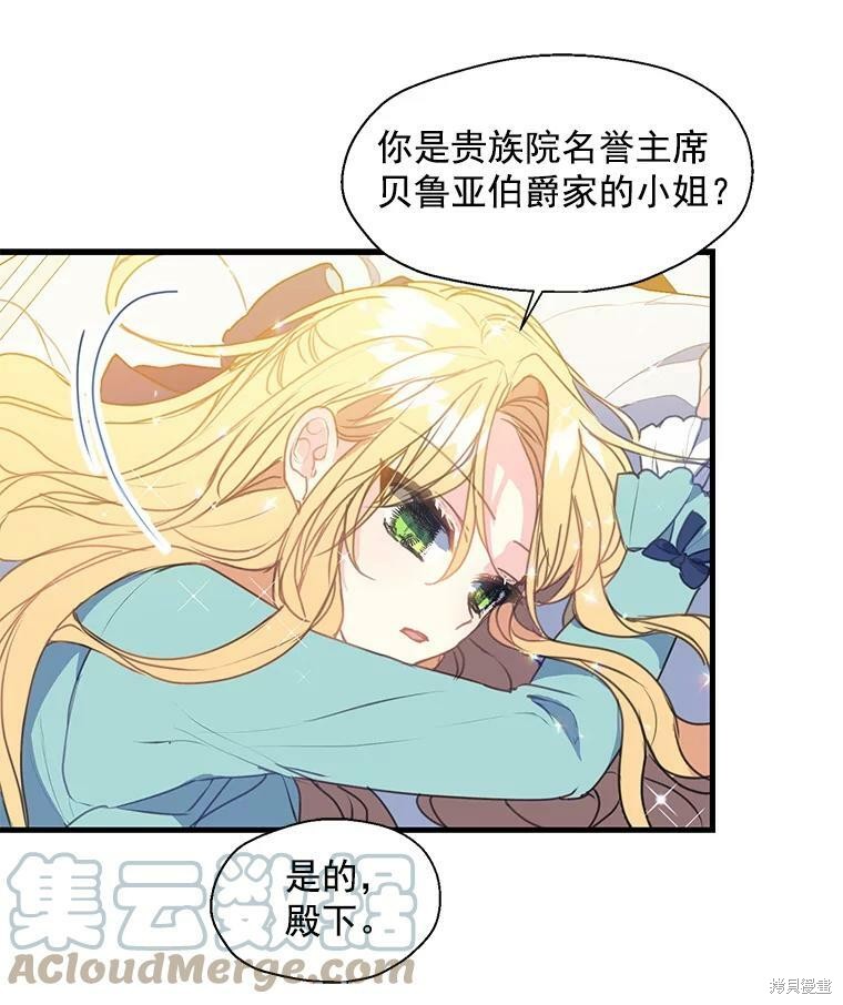 《漂亮陛下别杀我》漫画最新章节第15话免费下拉式在线观看章节第【16】张图片