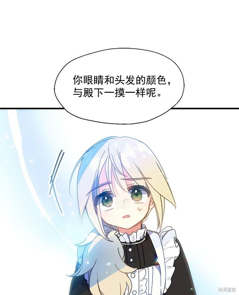 《漂亮陛下别杀我》漫画最新章节第17话免费下拉式在线观看章节第【37】张图片