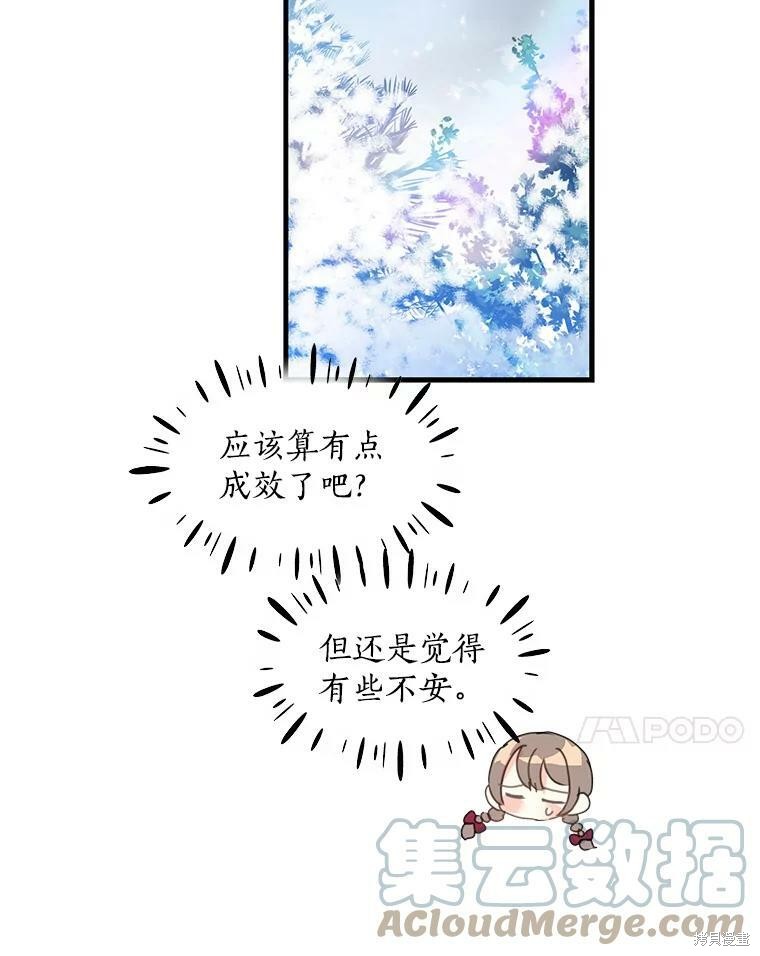 《漂亮陛下别杀我》漫画最新章节第20话免费下拉式在线观看章节第【7】张图片