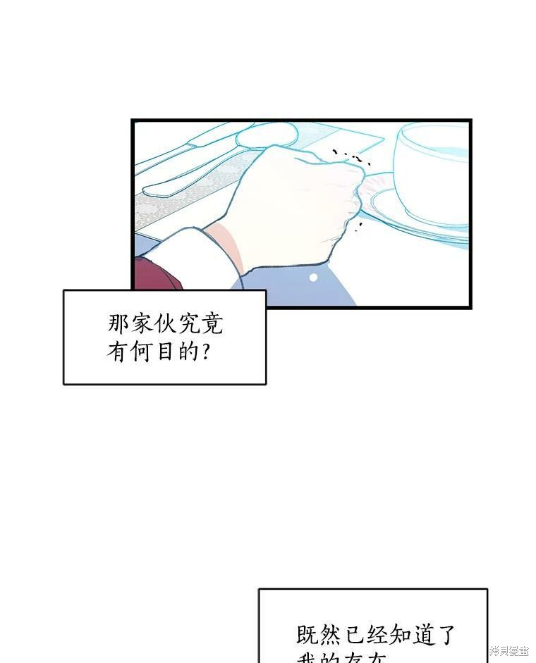 《漂亮陛下别杀我》漫画最新章节第6话免费下拉式在线观看章节第【59】张图片