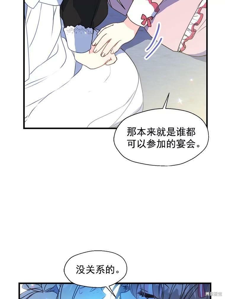 《漂亮陛下别杀我》漫画最新章节第17话免费下拉式在线观看章节第【55】张图片