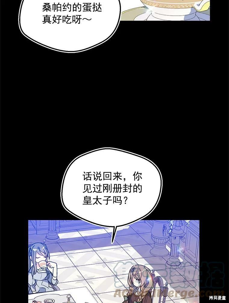 《漂亮陛下别杀我》漫画最新章节第2话免费下拉式在线观看章节第【69】张图片