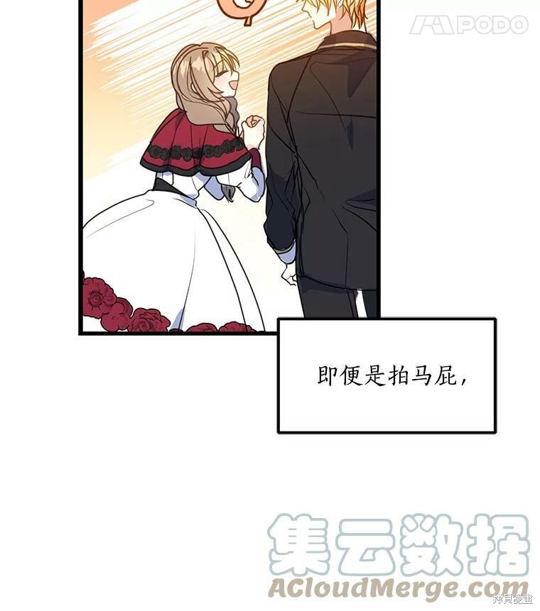 《漂亮陛下别杀我》漫画最新章节第3话免费下拉式在线观看章节第【60】张图片