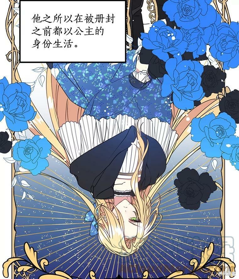 《漂亮陛下别杀我》漫画最新章节第3话免费下拉式在线观看章节第【24】张图片