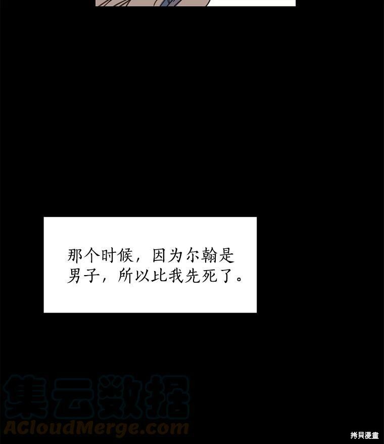 《漂亮陛下别杀我》漫画最新章节第8话免费下拉式在线观看章节第【84】张图片