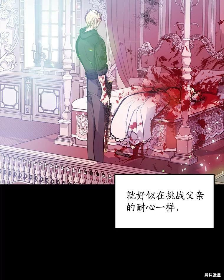 《漂亮陛下别杀我》漫画最新章节第5话免费下拉式在线观看章节第【73】张图片