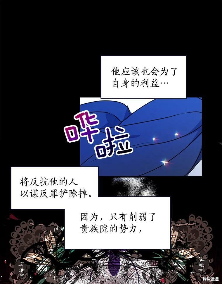 《漂亮陛下别杀我》漫画最新章节第9话免费下拉式在线观看章节第【37】张图片