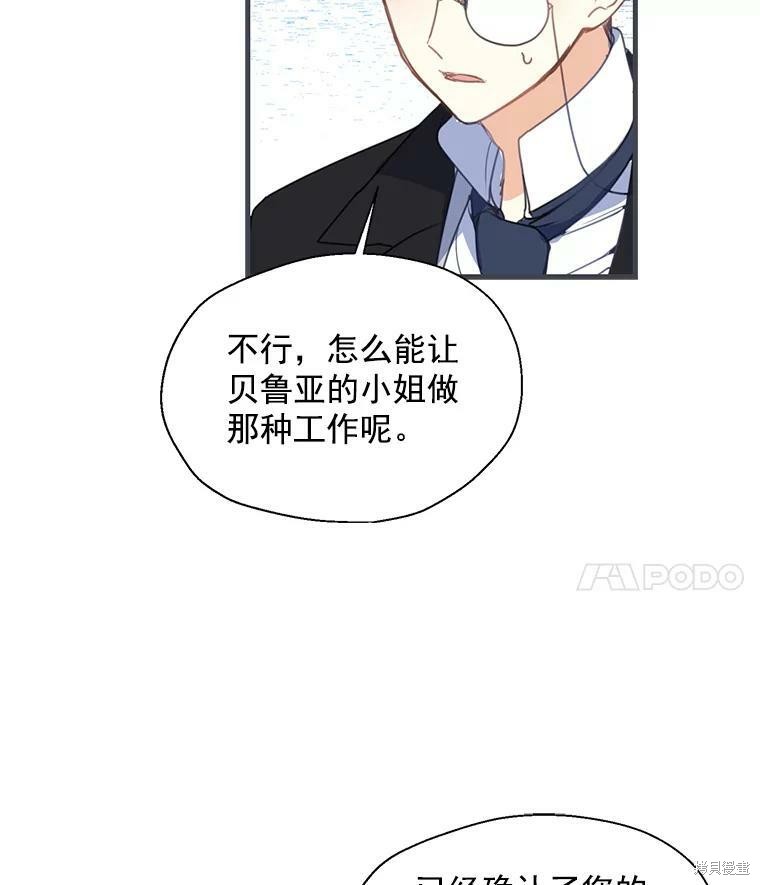 《漂亮陛下别杀我》漫画最新章节第14话免费下拉式在线观看章节第【11】张图片