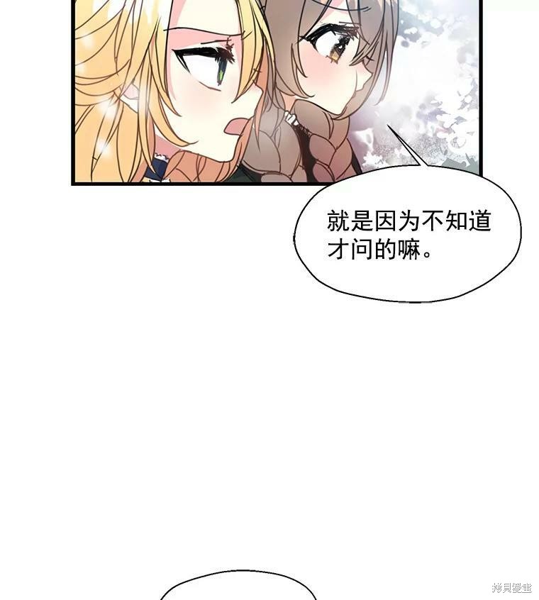 《漂亮陛下别杀我》漫画最新章节第20话免费下拉式在线观看章节第【70】张图片