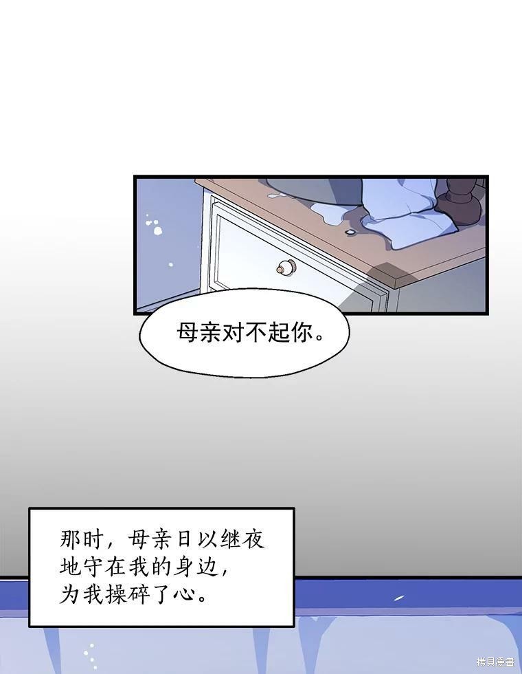 《漂亮陛下别杀我》漫画最新章节第7话免费下拉式在线观看章节第【65】张图片