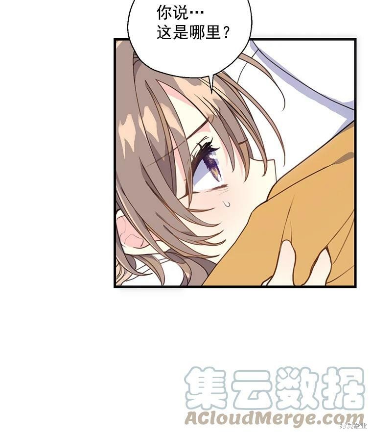 《漂亮陛下别杀我》漫画最新章节第1话免费下拉式在线观看章节第【84】张图片