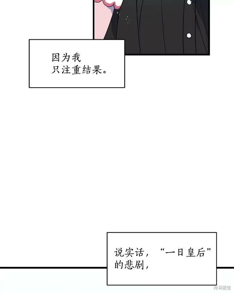 《漂亮陛下别杀我》漫画最新章节第16话免费下拉式在线观看章节第【41】张图片