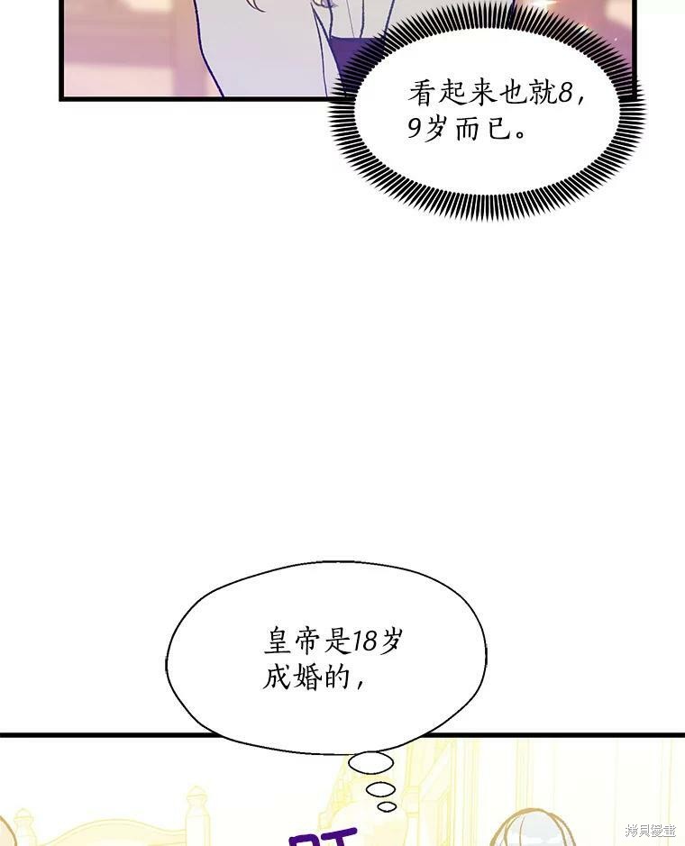 《漂亮陛下别杀我》漫画最新章节第5话免费下拉式在线观看章节第【53】张图片