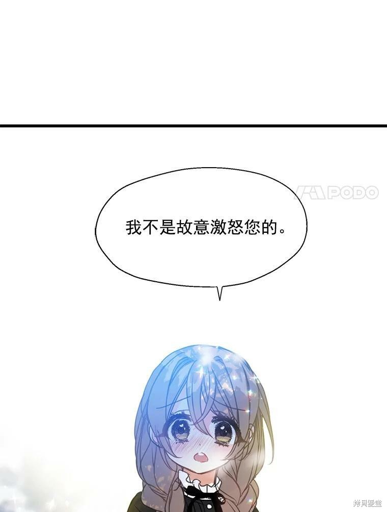 《漂亮陛下别杀我》漫画最新章节第20话免费下拉式在线观看章节第【56】张图片